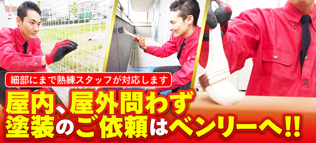 ハウスメンテナンス(塗装)